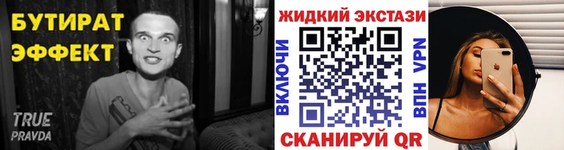 Купить  Курганинск  БУТИРАТ жидкий экстази 