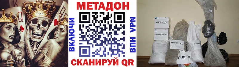 МЕТАДОН methadone Курганинск